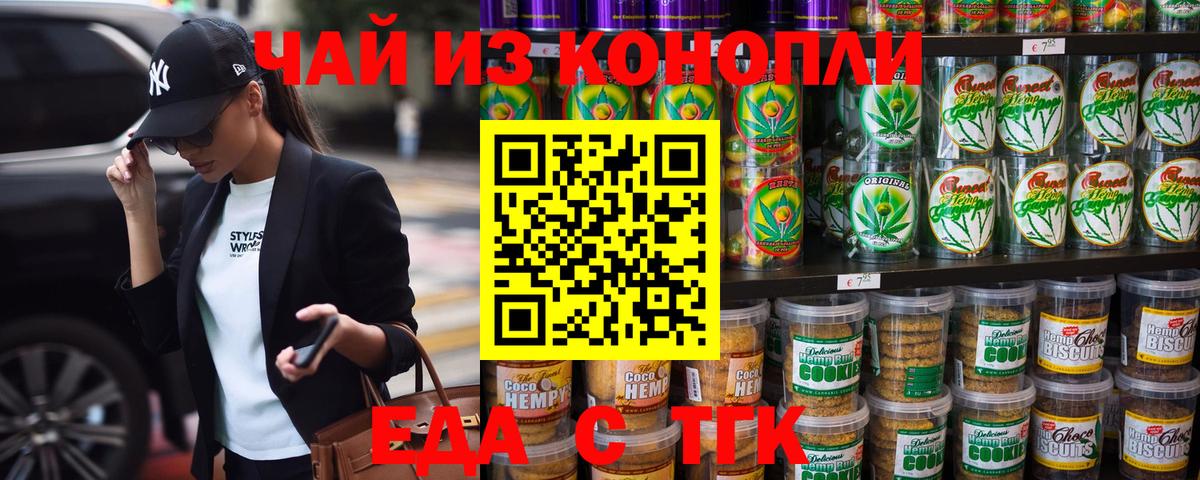 Печенье с ТГК марихуана  Вход с VPN  Южноуральск 