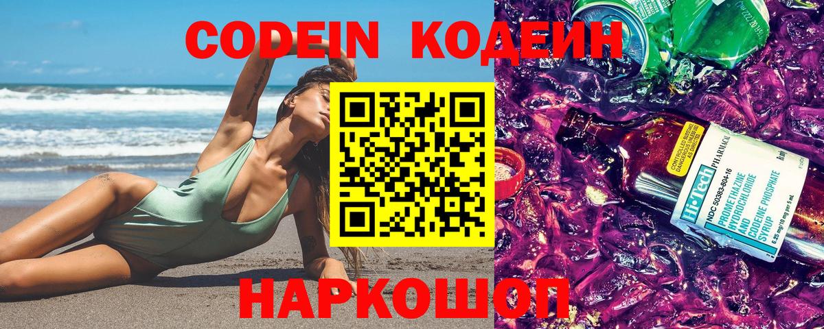 Кодеин напиток Lean (лин) Южноуральск