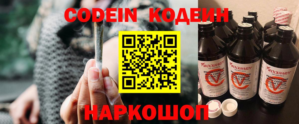 Южноуральск  Кодеин напиток Lean (лин)  Вход с VPN  Кодеин Purple Drank 