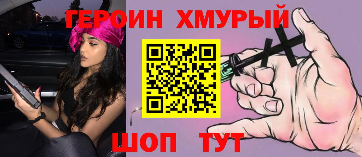 Южноуральск  ГЕРОИН Heroin  Вход с VPN 