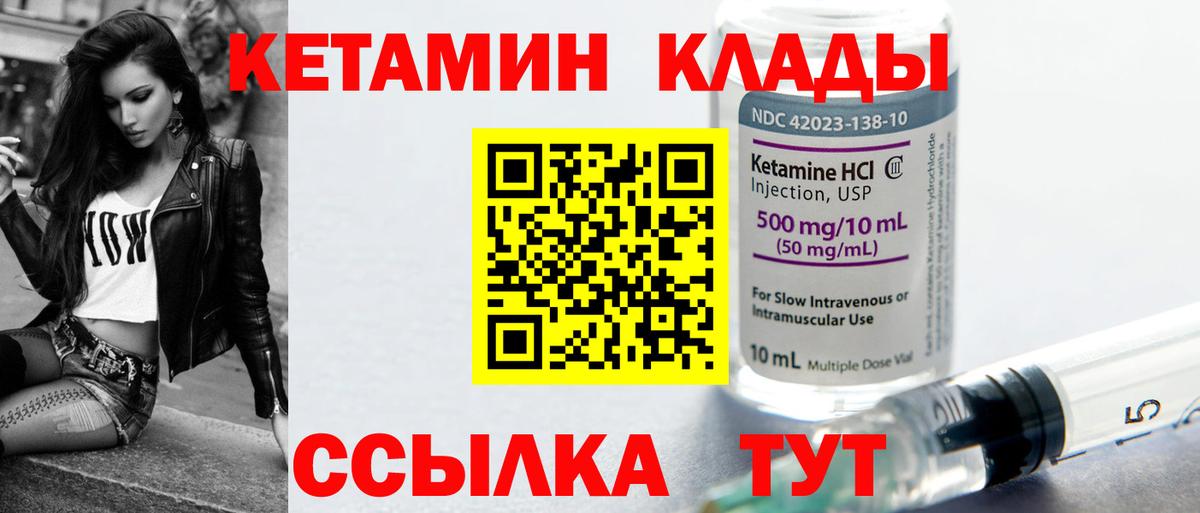 КЕТАМИН ketamine Южноуральск