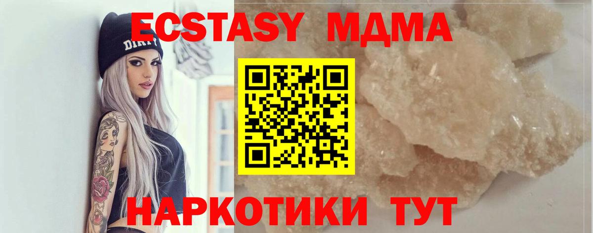MDMA VHQ  Вход с VPN  MDMA кристаллы  МДМА  Южноуральск 